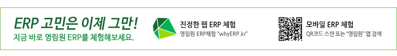 ERP 결합 상품 런칭