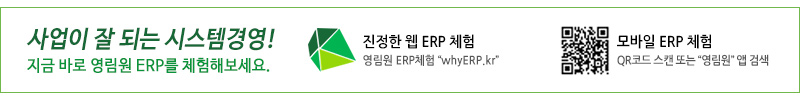 ERP 결합 상품 런칭