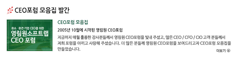 CEO포럼 모음집 발간