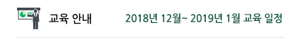 교육 안내