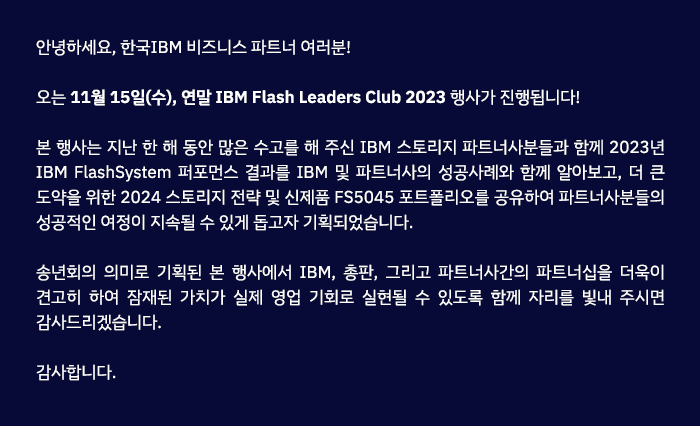IBM Flash Leaders Club 2023