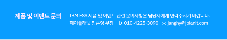 IBM ESS 퀴즈 이벤트